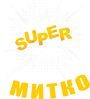 Super Митко — комикс експлозия