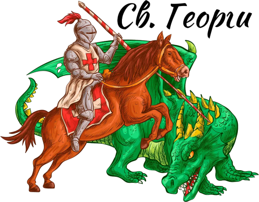Св. Георги — рицар на кон със змей